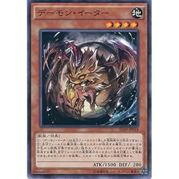 Amazon.co.jp: 遊戯王カード SD29-JP018 デーモン・イーター